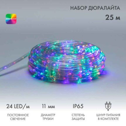 Светодиодный Дюралайт фиксинг Ø11 мм, двухжильный, RGB, 230В, 24 LED/м, постоянное свечение, модуль 1м, Бухта 25м
