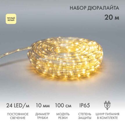 Светодиодный Дюралайт фиксинг Ø10 мм, двухжильный, ТЕПЛО-БЕЛЫЙ, 230В, 24 LED/м, постоянное свечение, модуль 1м, Бухта 20м