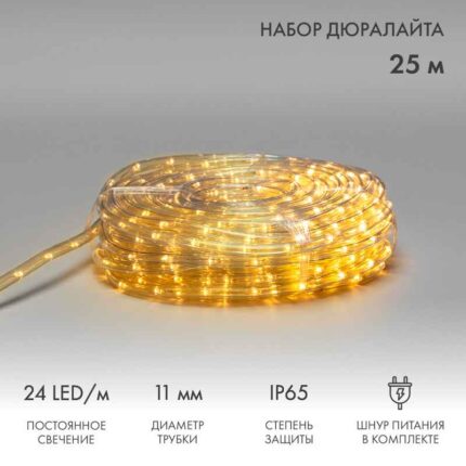 Светодиодный Дюралайт фиксинг Ø11 мм, двухжильный, ТЕПЛО-БЕЛЫЙ, 230В, 24 LED/м, постоянное свечение, модуль 1м, Бухта 25м