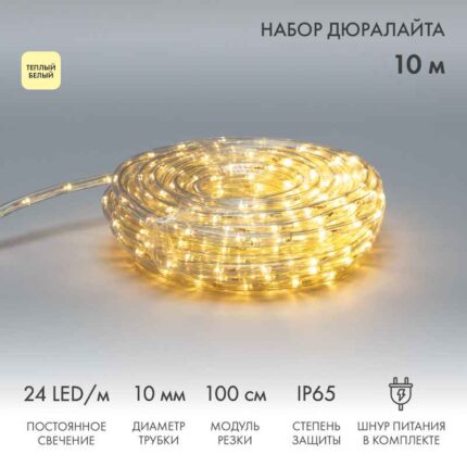 Светодиодный Дюралайт фиксинг Ø10 мм, двухжильный, ТЕПЛО-БЕЛЫЙ, 230В, 24 LED/м, постоянное свечение, модуль 1м, Бухта 10м