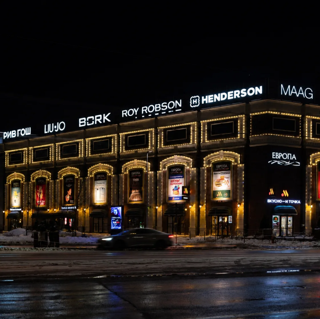 Архитектурная подсветка ТЦ «Европа»