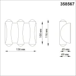 Ландшафтный настенный светильник NOVOTECH STREET CALLE 358567, LED, 6W, IP54
