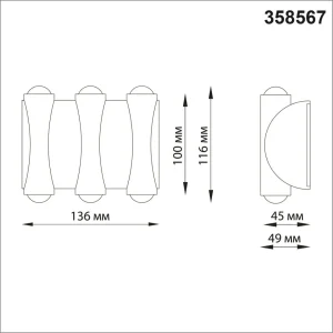 Ландшафтный настенный светильник NOVOTECH STREET CALLE 358567, LED, 6W, IP54